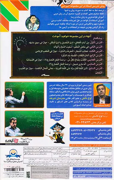 DVDآموزش تصویری عربی یازدهم انتشارات ریاضی/تجربی لوح دانش